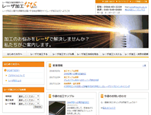 Tablet Screenshot of laser-navi.com